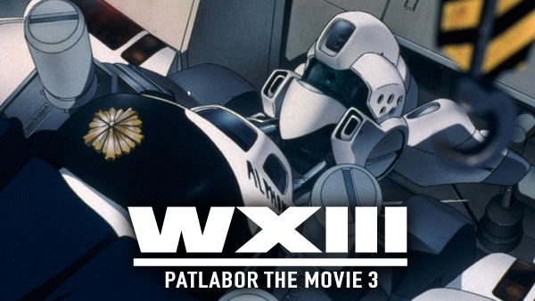 WXIII 機動警察パトレイバー | Hulu(フールー)