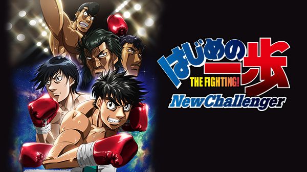 はじめの一歩 New Challenger 第23話 支える手 | Hulu(フールー)