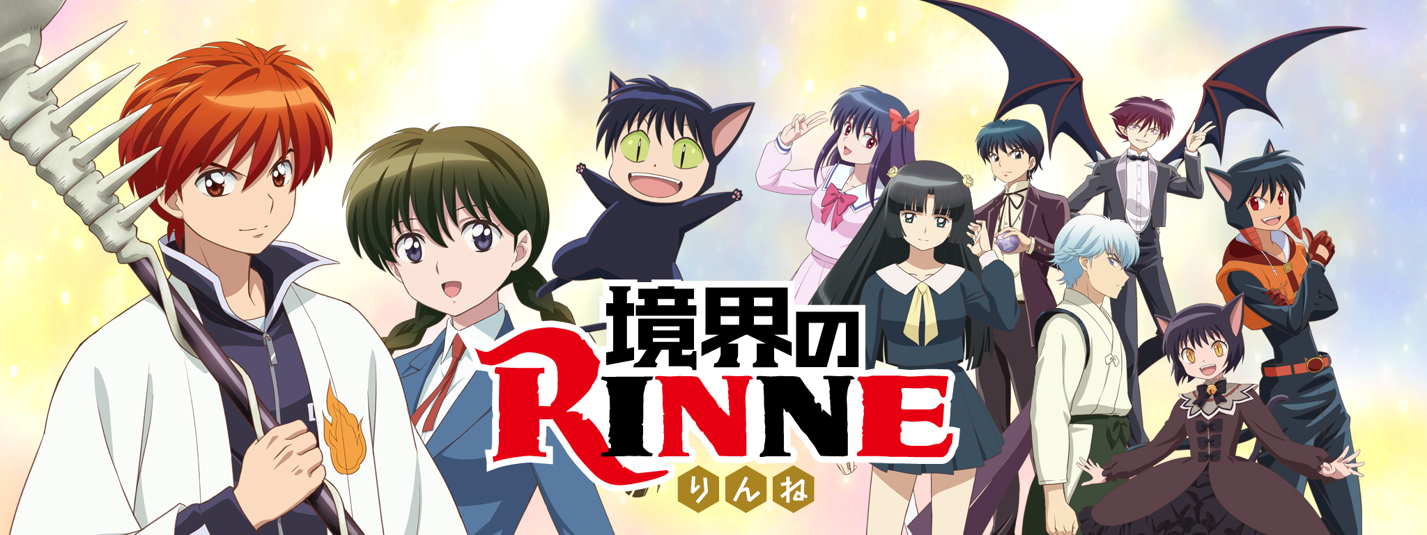 境界のRINNE | Hulu(フールー)