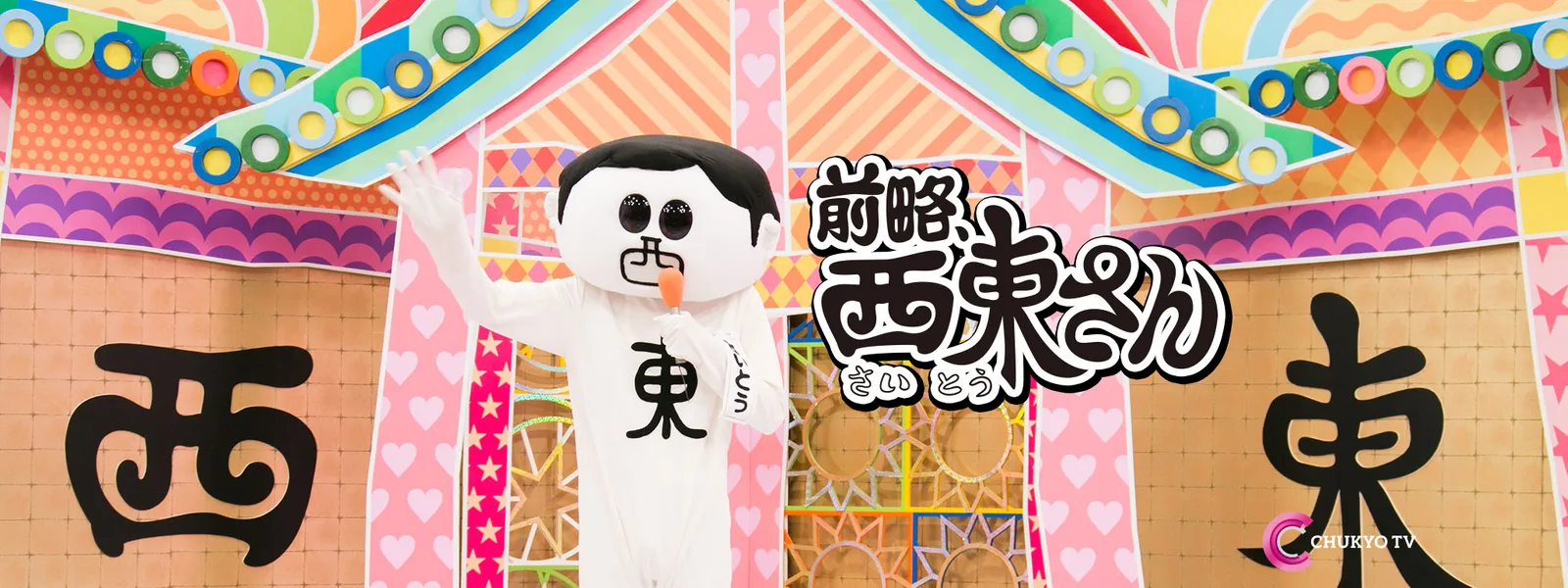前略 西東さん が見放題 Hulu フールー お試し無料 前略 西東さん が見放題 Hulu フールー お試し無料