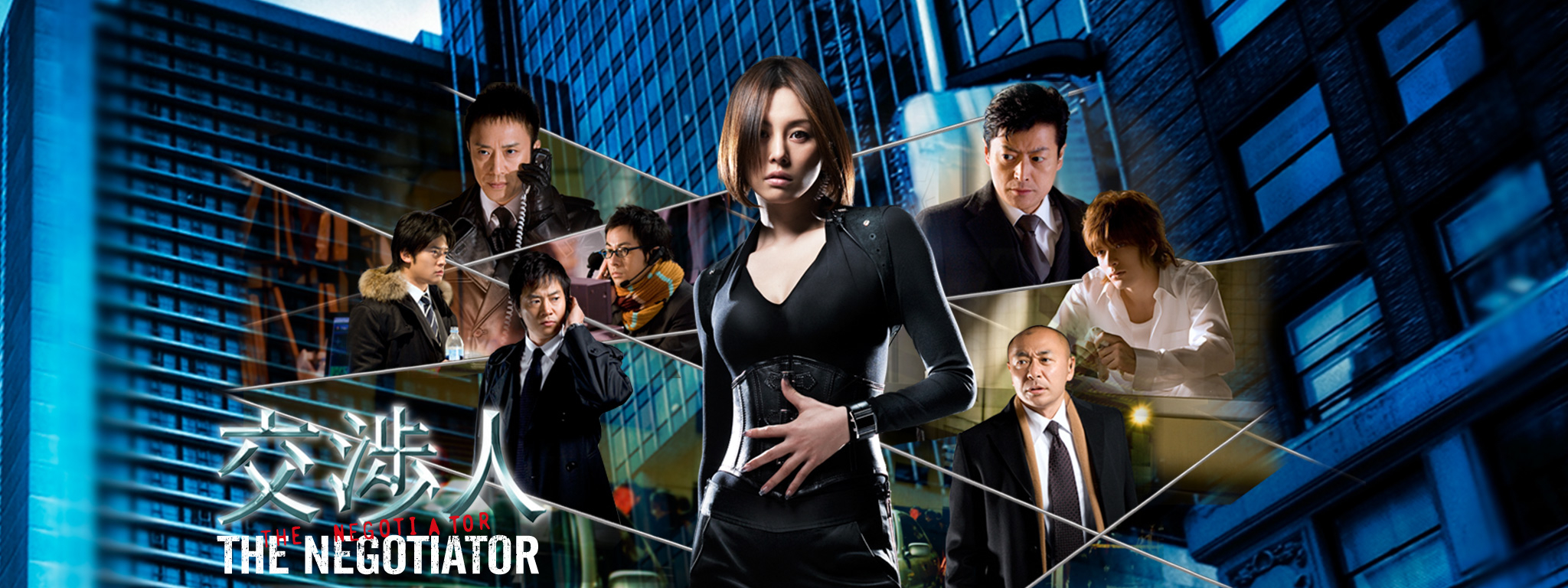 交渉人 ～THE NEGOTIATOR～ | Hulu(フールー)