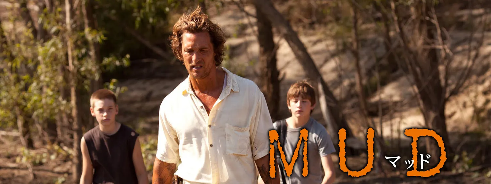 Mud マッド が見放題 Hulu フールー お試し無料