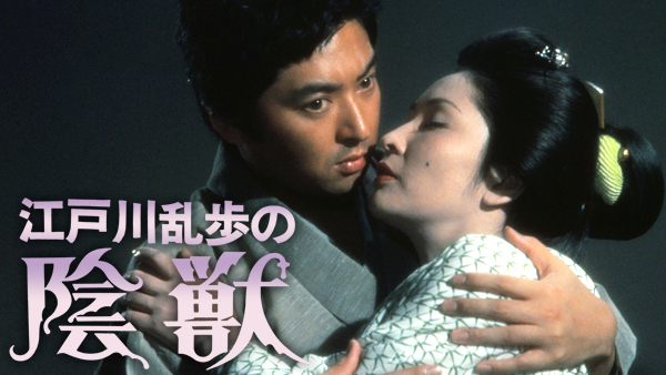 江戸川乱歩の「陰獣」闇の脅迫者 闇の脅迫者～江戸川乱歩の「陰獣」より～ │ チャンネル銀河