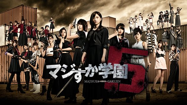 マジすか学園5 | Hulu(フールー)