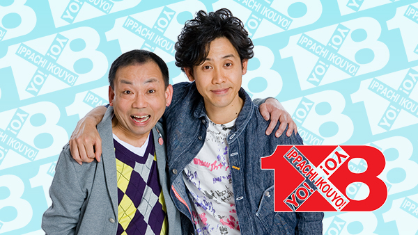 1×8いこうよ! | Hulu(フールー)