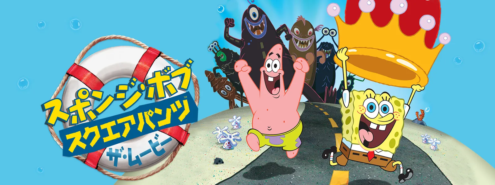 スポンジ ボブ スクエアパンツ ザ ムービー が見放題 Hulu フールー お試し無料