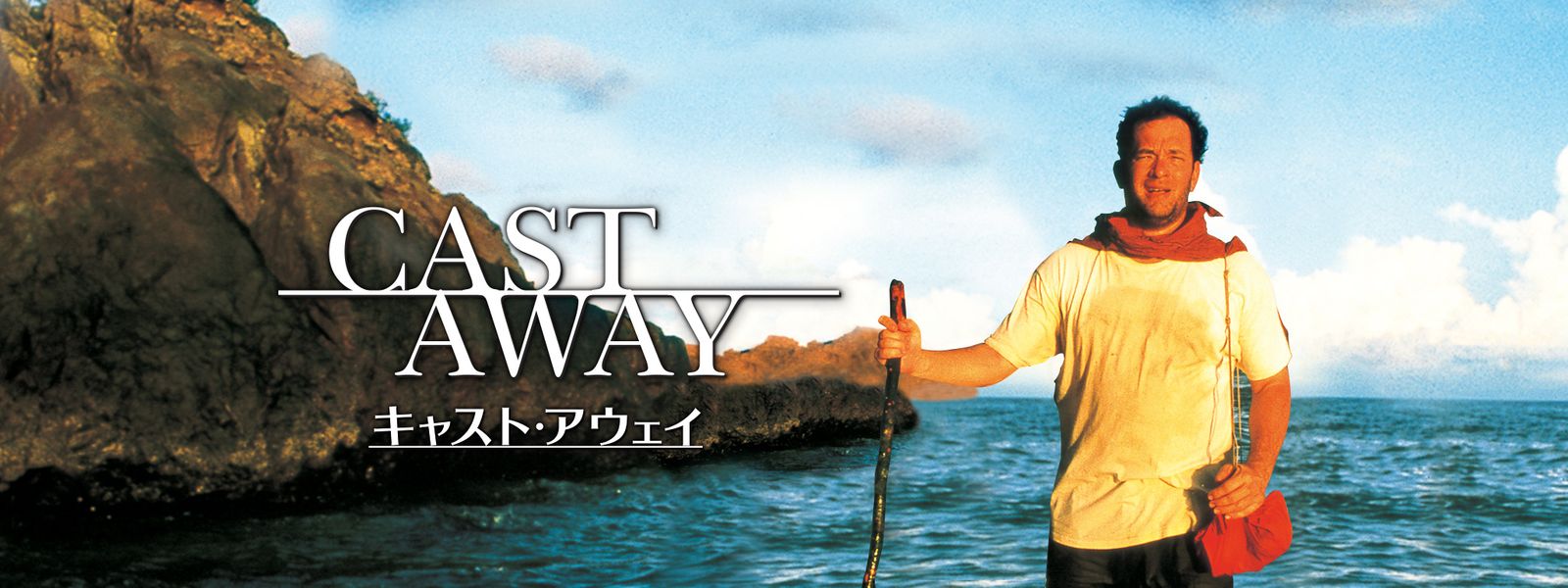 Cast Away Wie Lange War Er Auf Der Insel キャスト･アウェイ が見放題！ | Hulu(フールー) 【お試し無料】