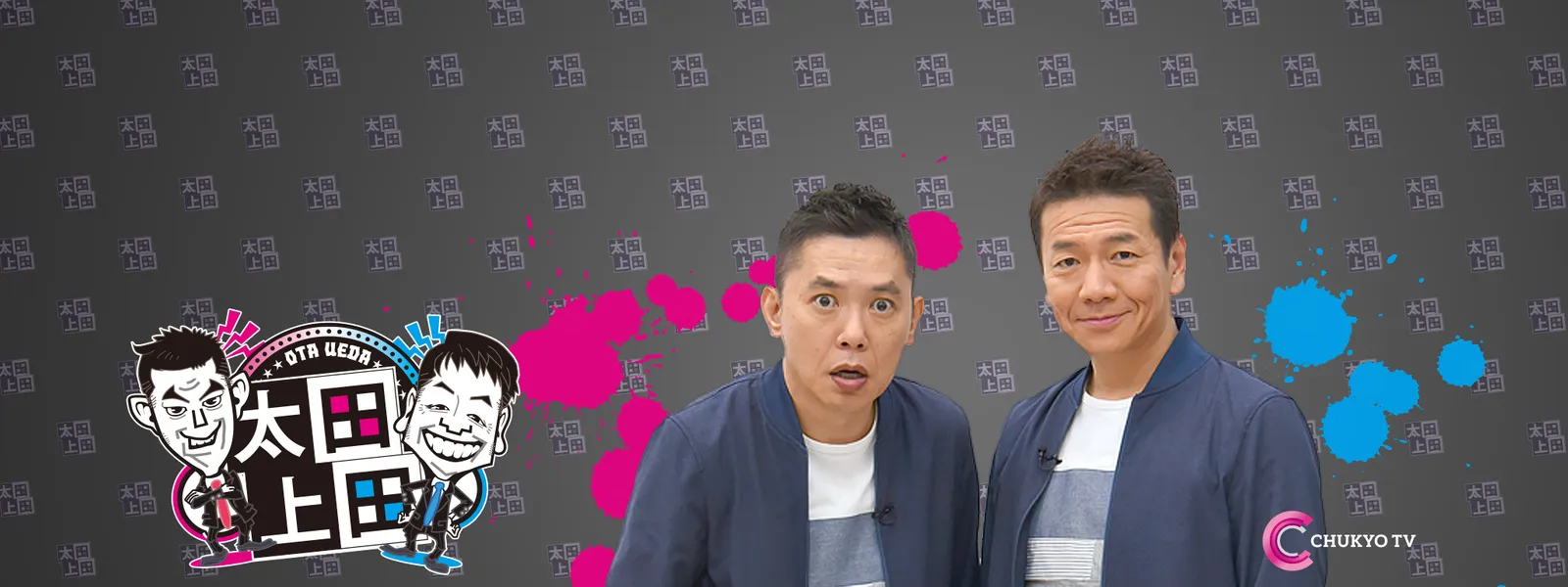 太田上田 - サムネイル