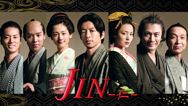 JIN -仁- シーズン1 第一話 時空を超えた愛と命の感動物語 ~現代の脳外科医が激動の幕末へ…歴史の針が今、動き出す! 人は人でしか救え ...