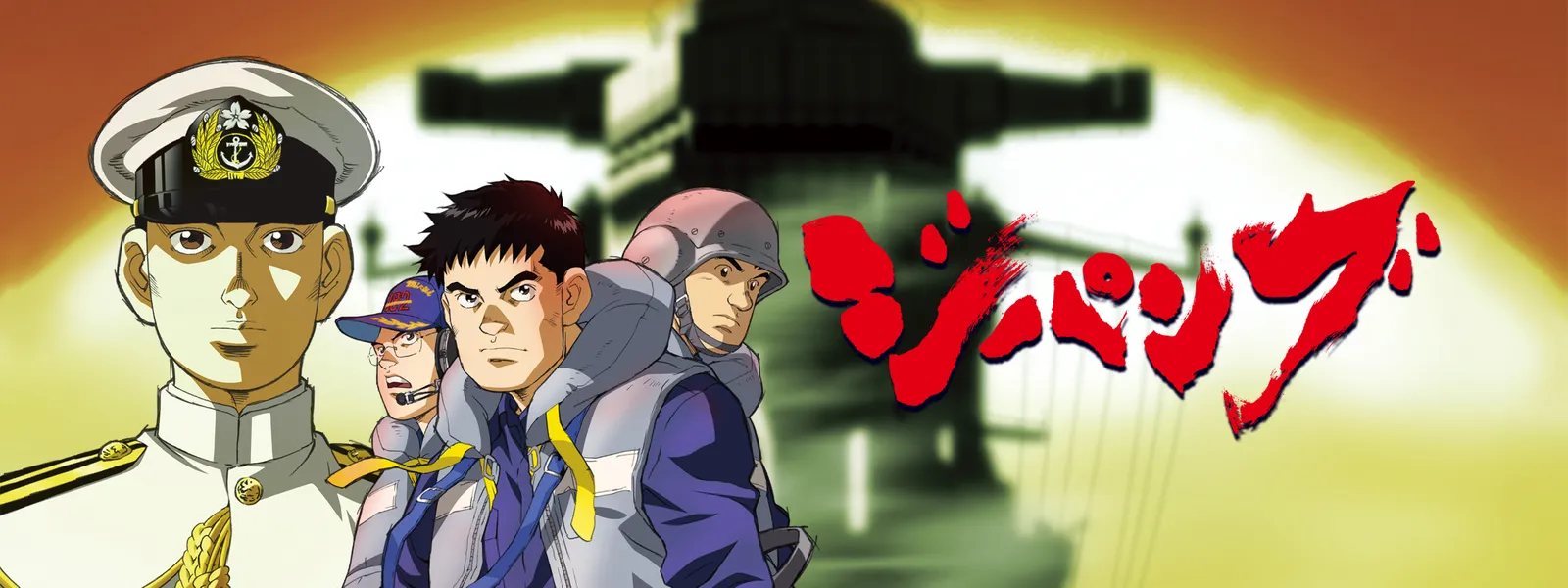ジパング Broad Band Edition が見放題 Hulu フールー お試し無料