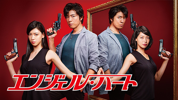 エンジェル・ハート (2015) | Hulu(フールー)