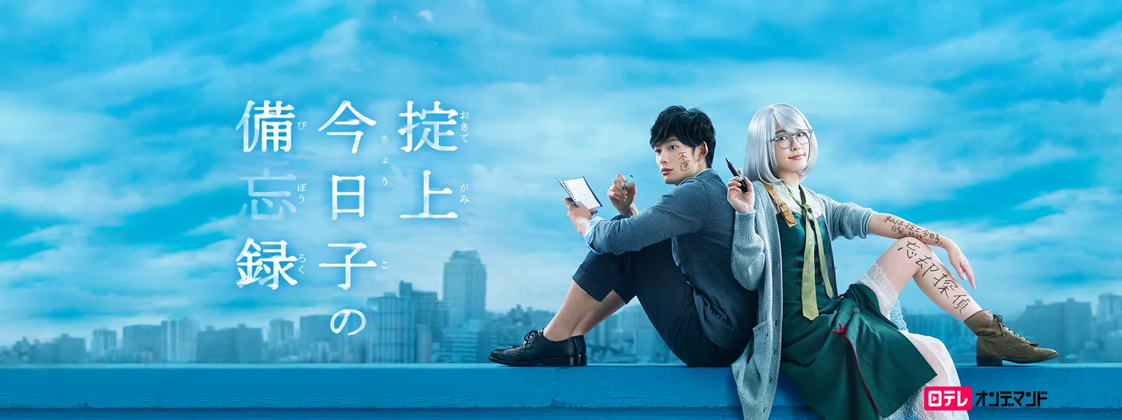 ドラマ｜掟上今日子の備忘録の配信まとめ！動画を全話無料視聴できるサブスクを紹介