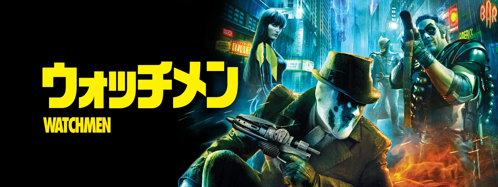 ウォッチメン Hulu(フールー)