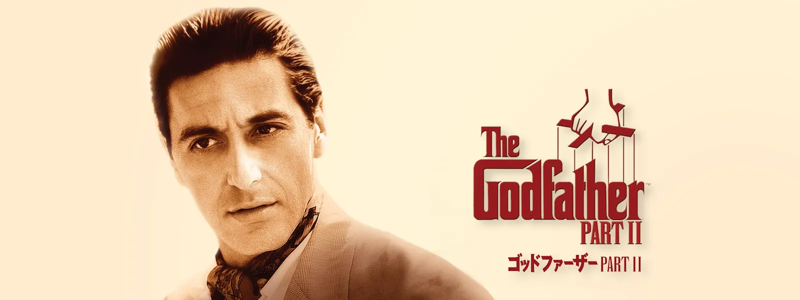 ゴッドファーザー Part2 が見放題 Hulu フールー お試し無料
