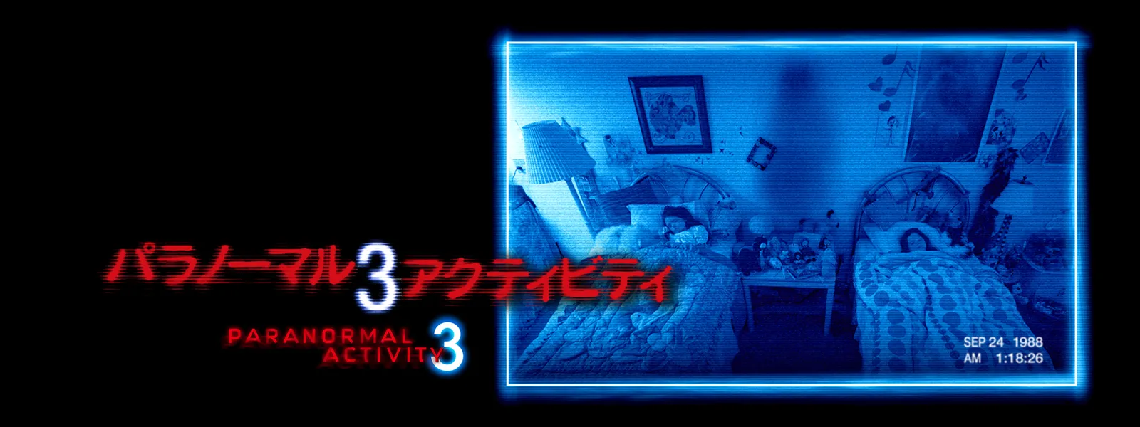 パラノーマル アクティビティ3 が見放題 Hulu フールー お試し無料