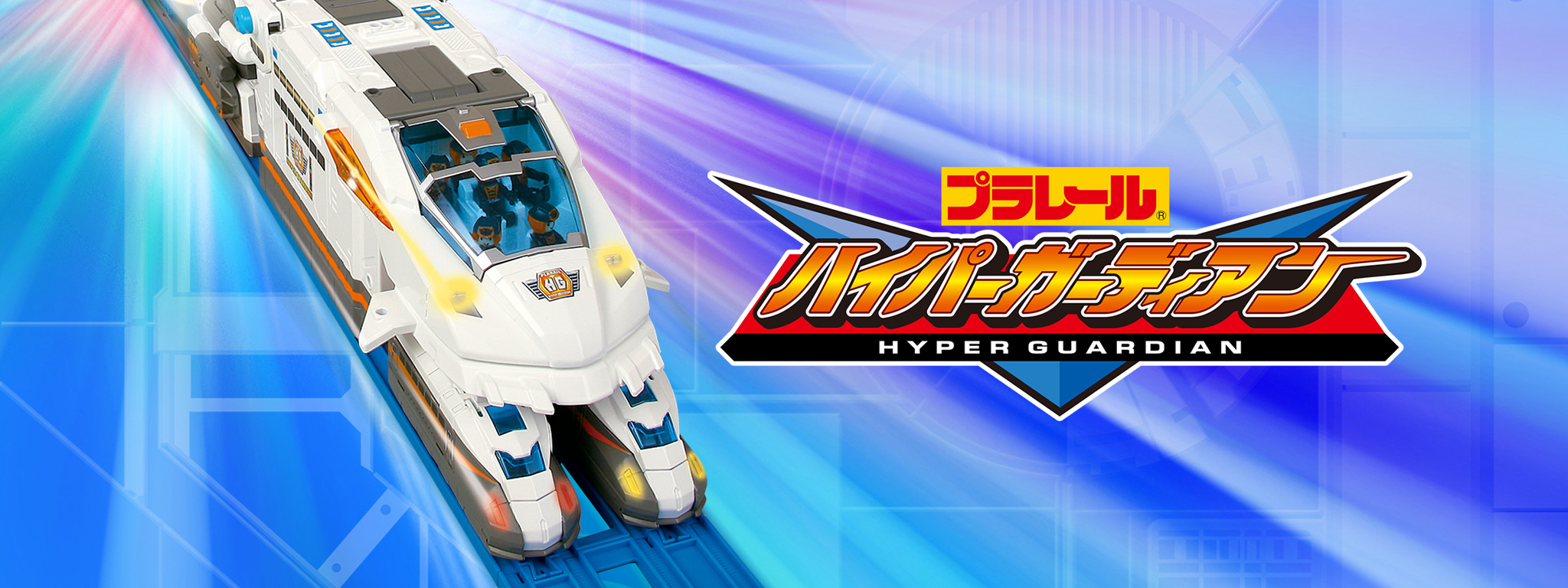 プラレール | Hulu(フールー)