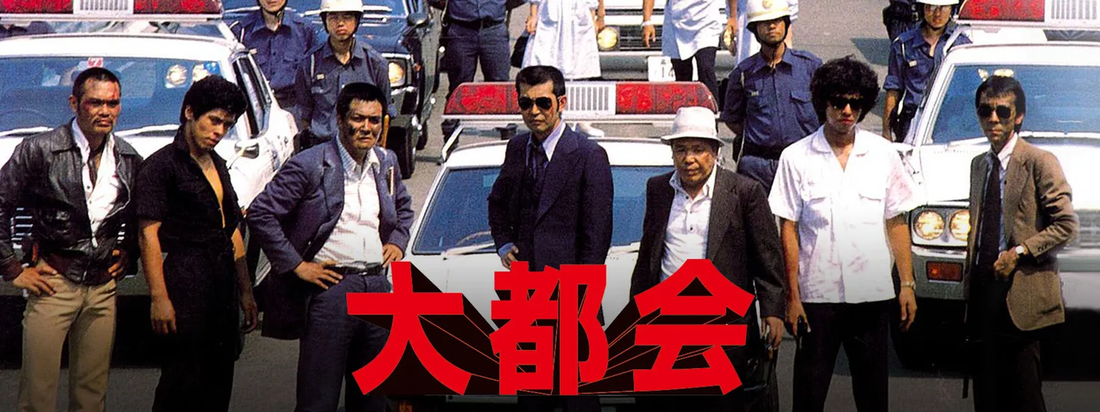 大都会 - サムネイル