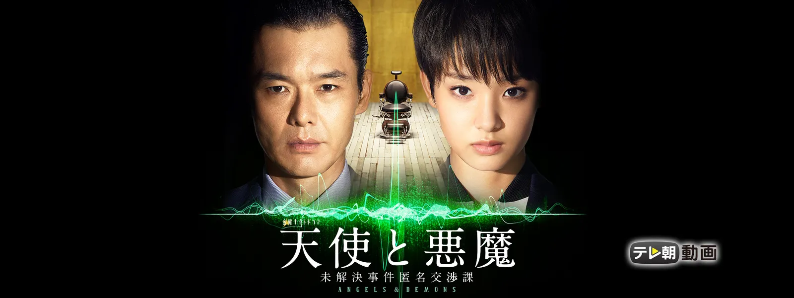 天使と悪魔 未解決事件匿名交渉課 が見放題 Hulu フールー お試し無料