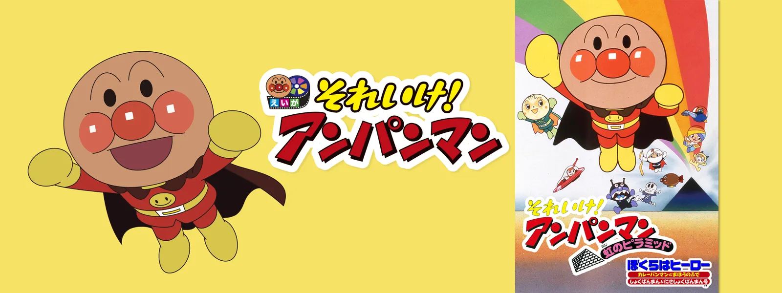 映画 それいけ アンパンマン 虹のピラミッド が見放題 Hulu フールー お試し無料 映画 それいけ アンパンマン 虹のピラミッド が見放題 Hulu フールー お試し無料