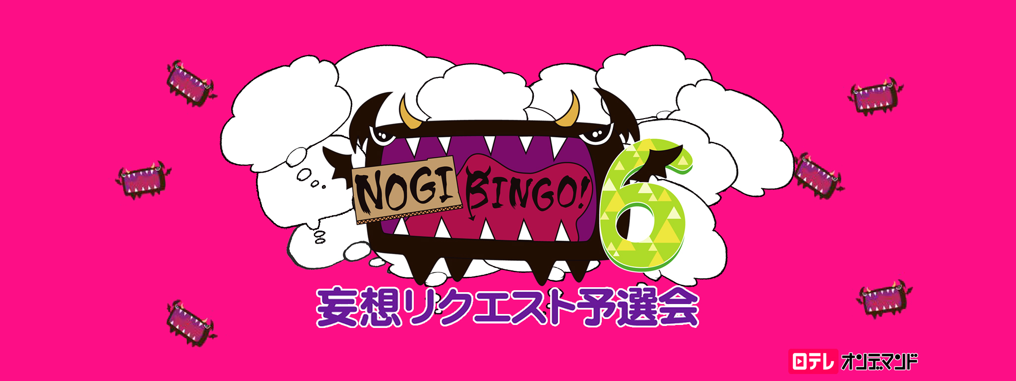 ミュージック NOGIBINGO6 ミュージック NOGIBINGO6