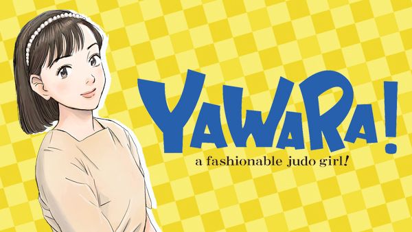 YAWARA! 第1話 めざせバルセロナ! 国民栄誉賞をとる少女ぢゃ!! | Hulu 