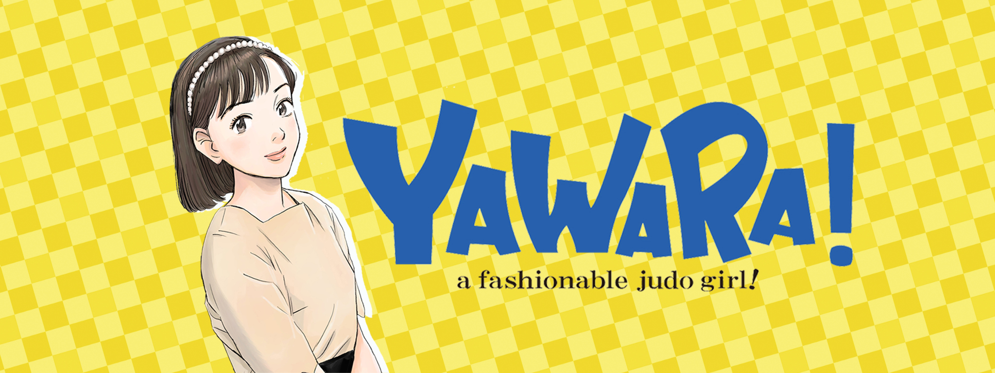 YAWARA! | Hulu(フールー)