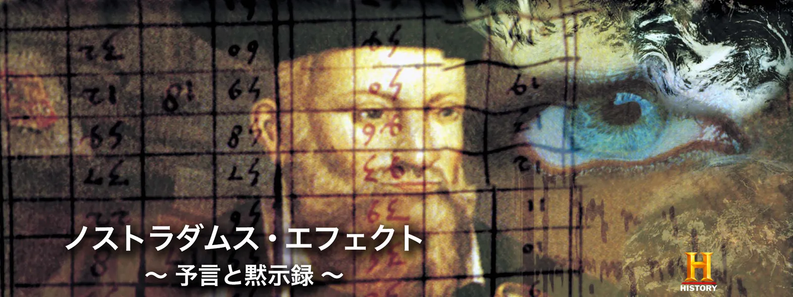 ノストラダムス･エフェクト ～予言と黙示録～ - サムネイル