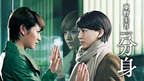 東野圭吾 分身 初版 帯付き（東野圭吾「分身」 | Hulu(フールー)）