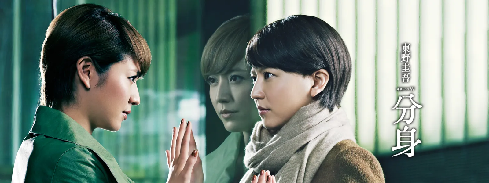 東野圭吾 分身 が見放題 Hulu フールー お試し無料