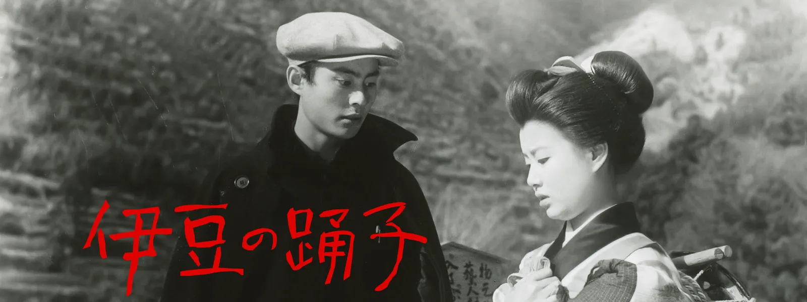 伊豆の踊子 1954年 が見放題 Hulu フールー お試し無料