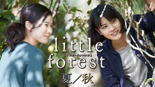 リトル・フォレスト 夏・秋 | Hulu(フールー)