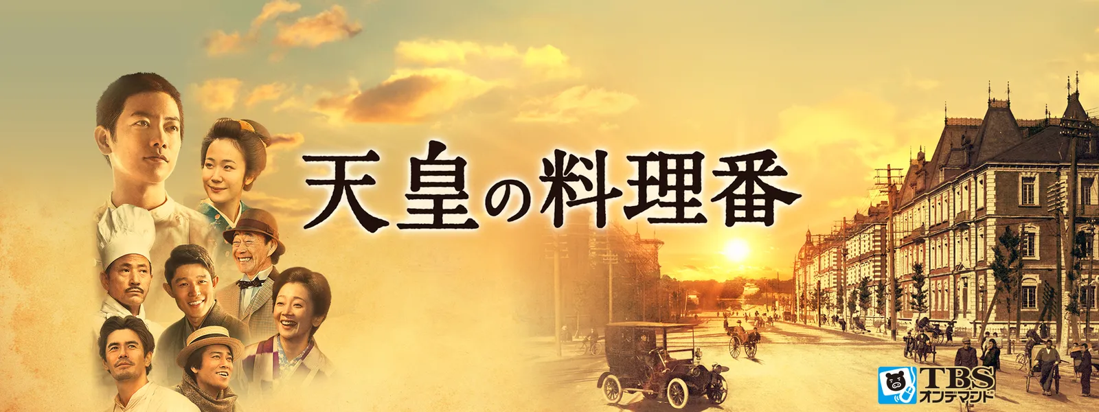 天皇の料理番 が見放題 Hulu フールー お試し無料 天皇の料理番 が見放題 Hulu フールー お試し無料