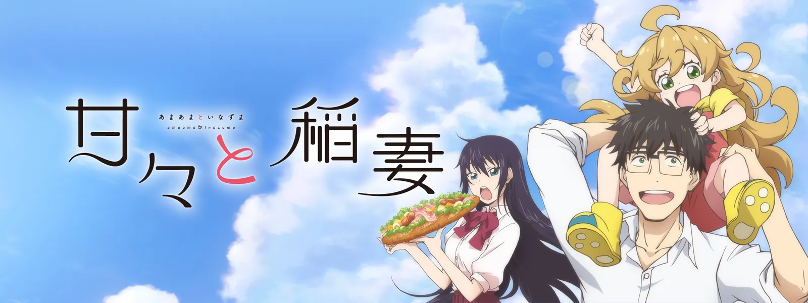 甘々と稲妻 が見放題 Hulu フールー お試し無料 甘々と稲妻 が見放題 Hulu フールー お試し無料