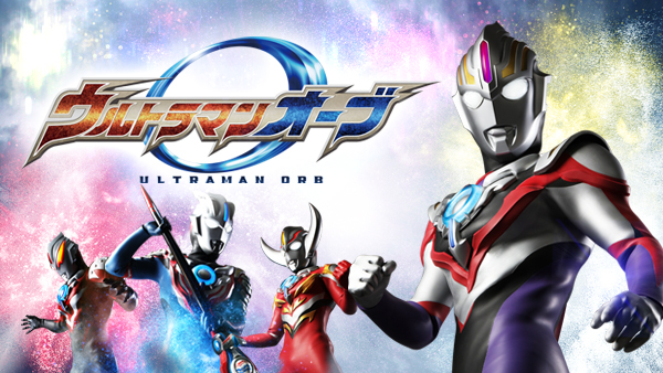 ウルトラマンオーブ 第8話 都会の半魚人 | Hulu(フールー)