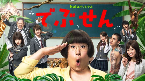 でぶせん