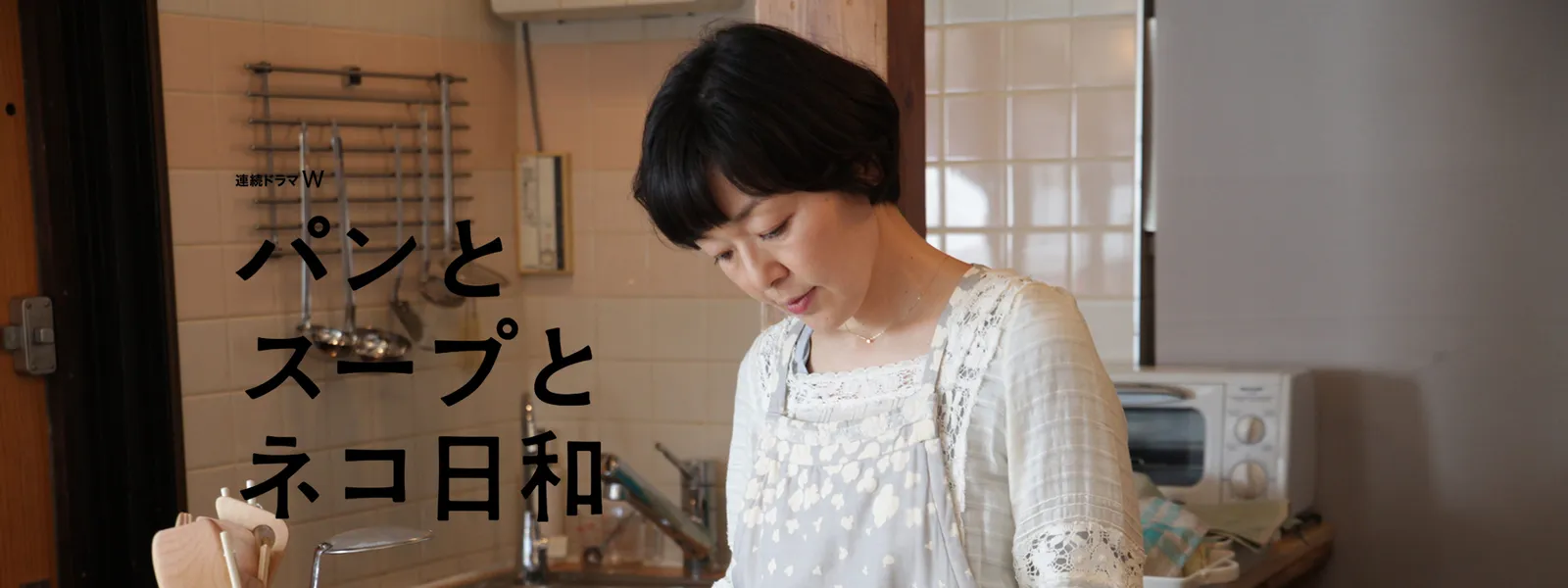 パンとスープとネコ日和_画像