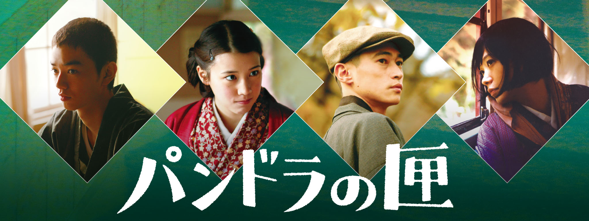 パンドラの匣 | Hulu(フールー)