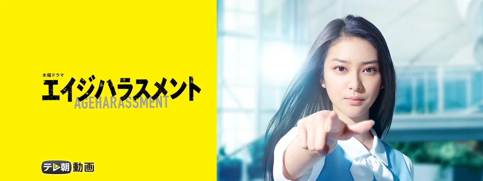 エイジハラスメント が見放題 Hulu フールー お試し無料 エイジハラスメント が見放題 Hulu フールー お試し無料