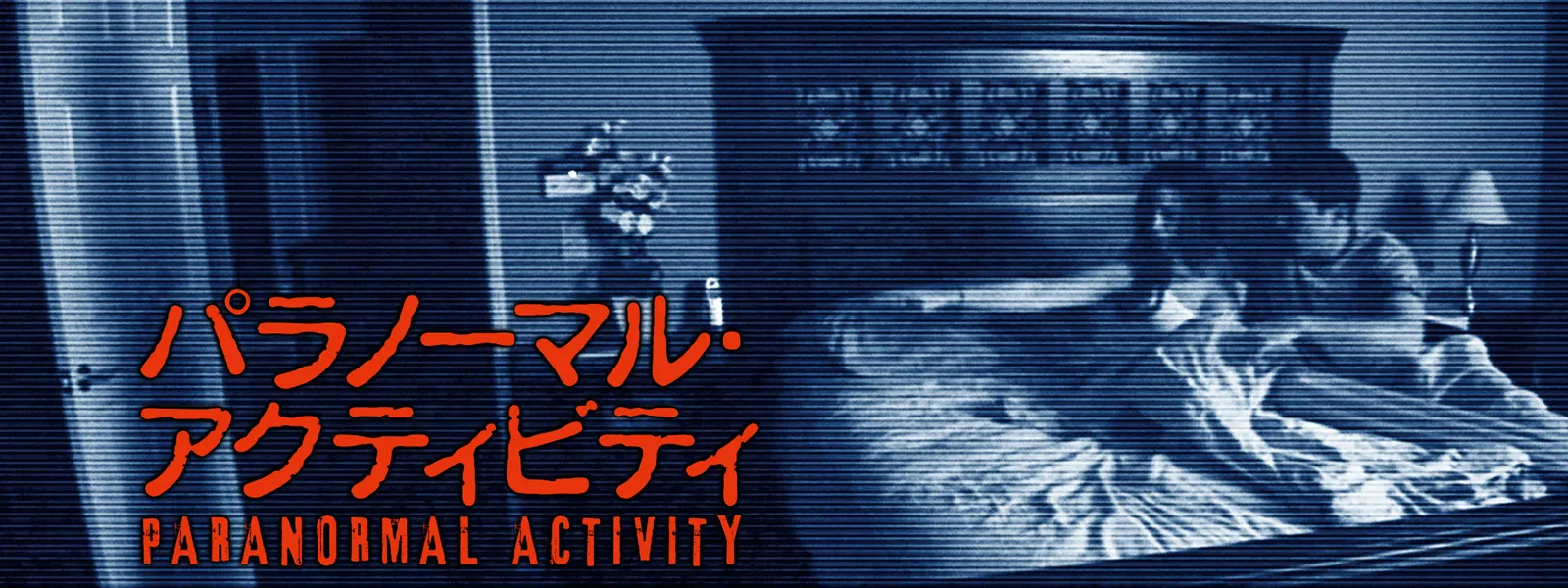パラノーマル アクティビティ が見放題 Hulu フールー お試し無料
