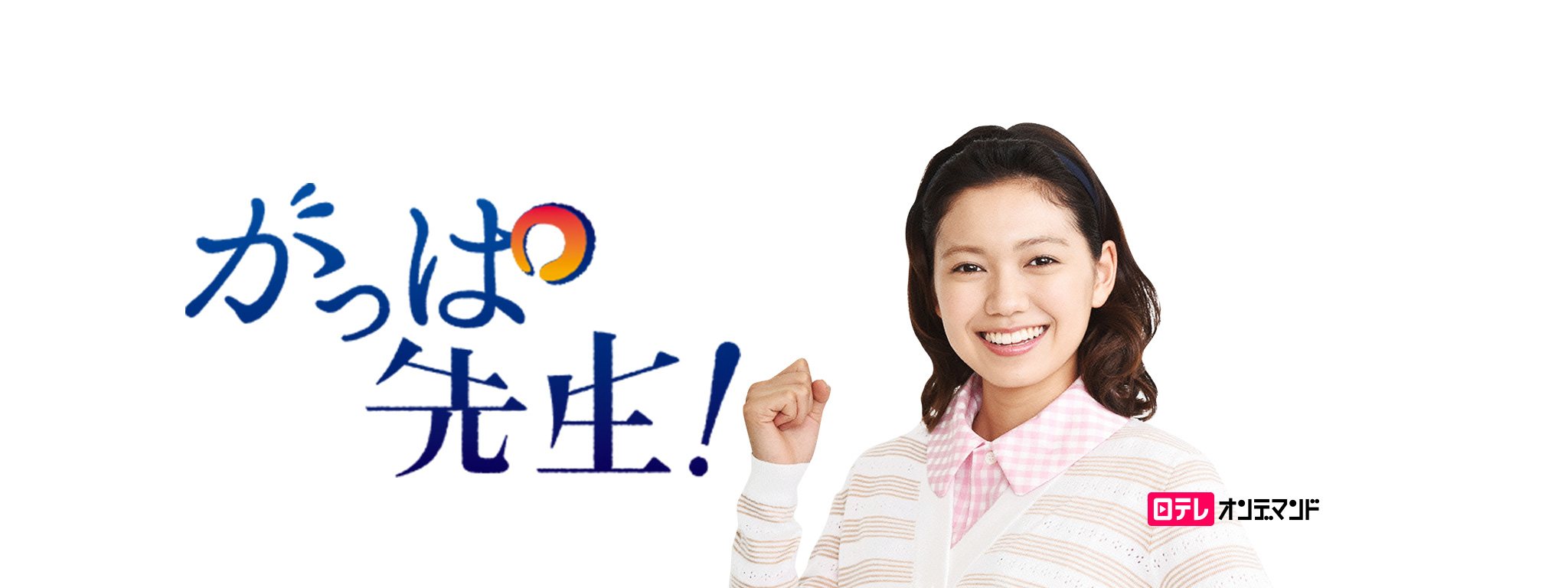 がっぱ先生　DVD　二階堂ふみ 坂口健太郎 がっぱ先生! 二階堂ふみ 坂口健太郎 DVD【セル品】 - メルカリ
