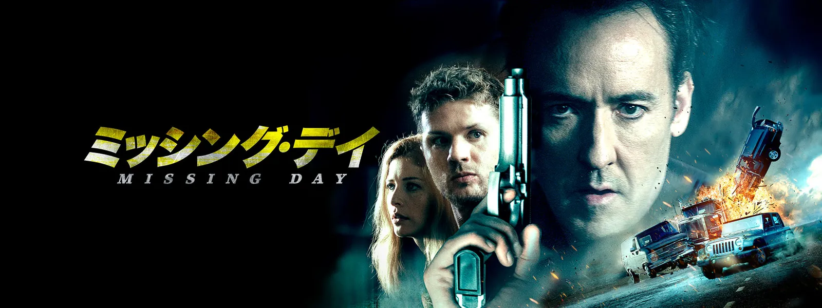 ミッシング デイ が見放題 Hulu フールー お試し無料