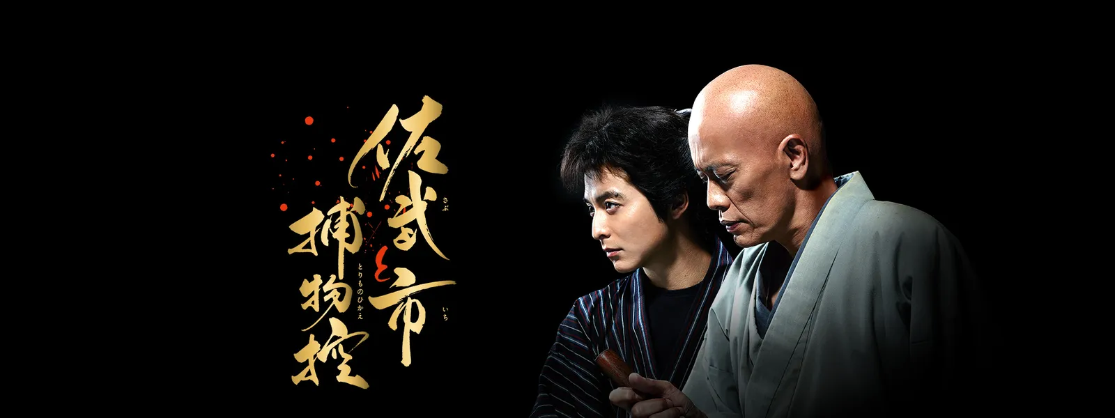 時代劇 佐武と市捕物控 が見放題 Hulu フールー お試し無料 時代劇 佐武と市捕物控 が見放題 Hulu フールー お試し無料