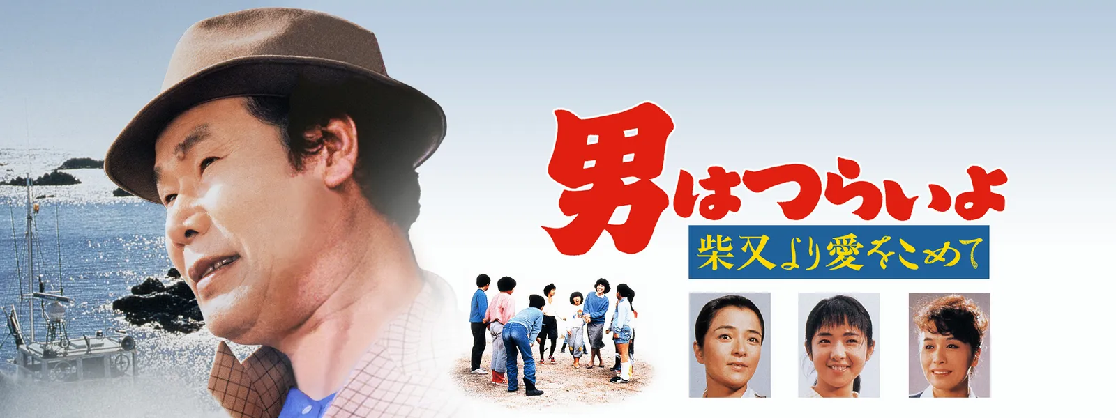 男はつらいよ 柴又より愛をこめて が見放題 Hulu フールー お試し無料