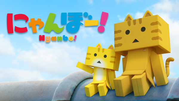 にゃんぼー! | Hulu(フールー)