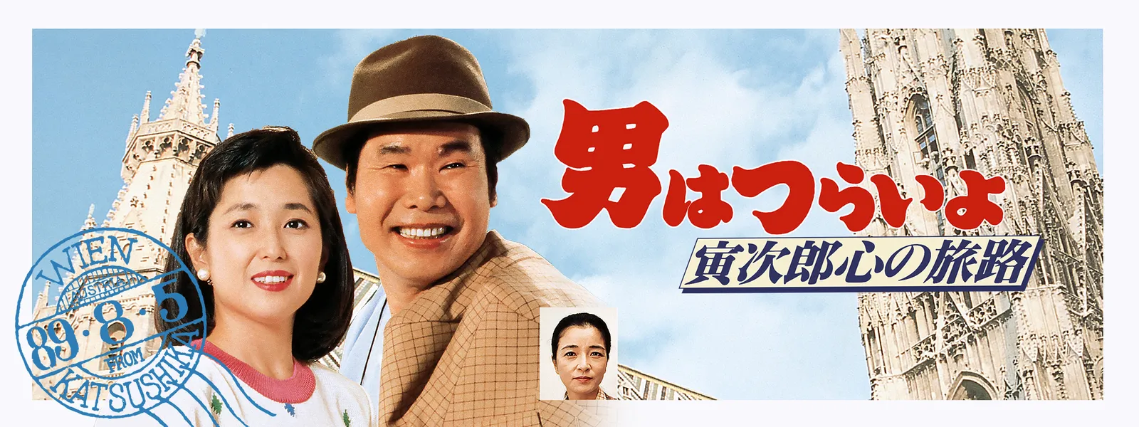 男はつらいよ 寅次郎心の旅路 が見放題 Hulu フールー お試し無料