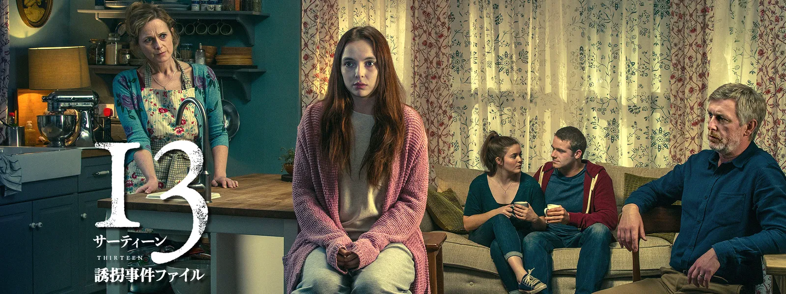サーティーン／13 誘拐事件ファイル | Hulu(フールー)