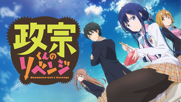 政宗くんのリベンジ | Hulu(フールー)