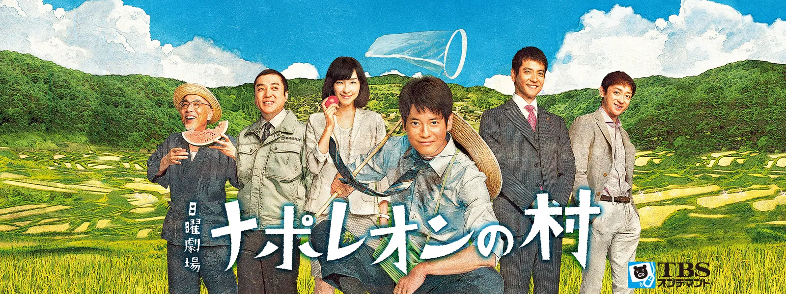 ナポレオンの村 が見放題 Hulu フールー お試し無料 ナポレオンの村 が見放題 Hulu フールー お試し無料