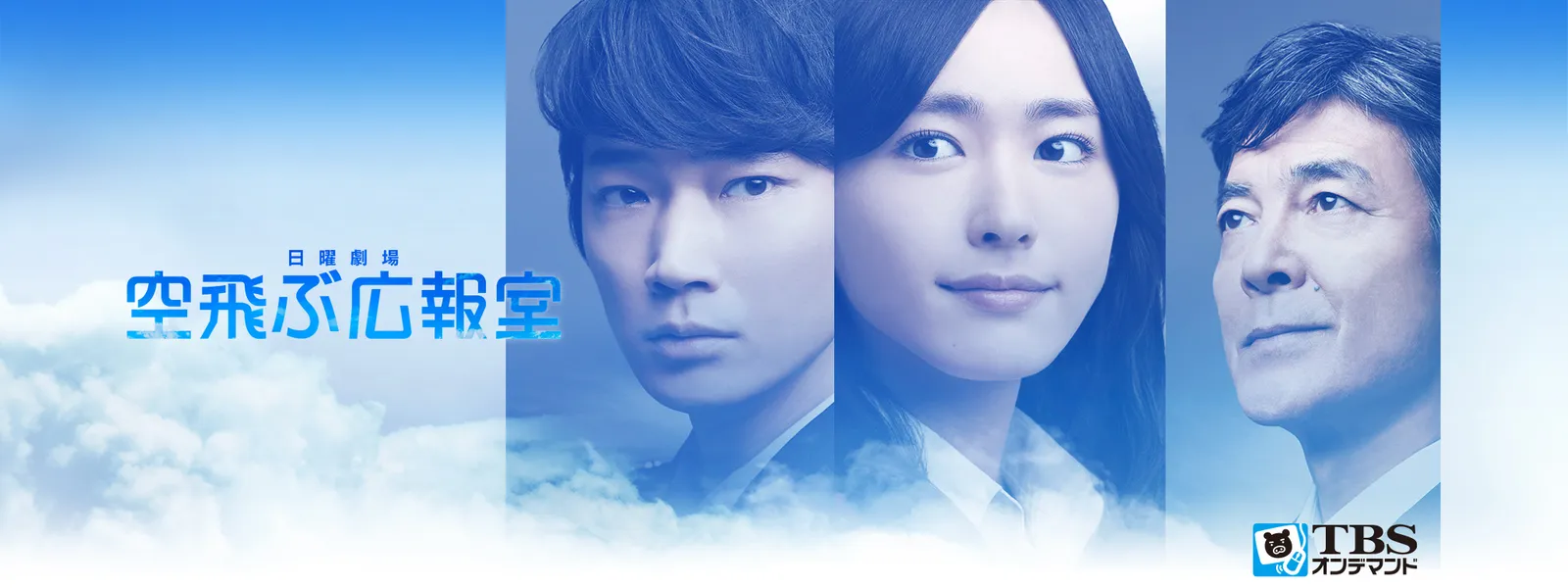 空飛ぶ広報室 が見放題 Hulu フールー お試し無料 空飛ぶ広報室 が見放題 Hulu フールー お試し無料