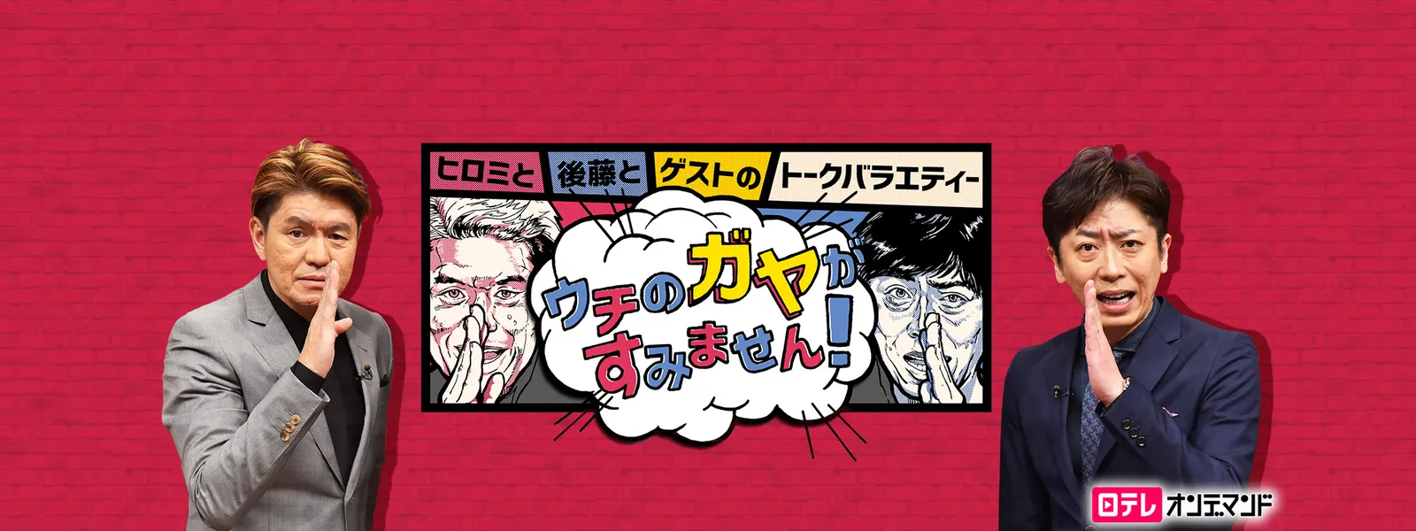 ウチのガヤがすみません! - サムネイル